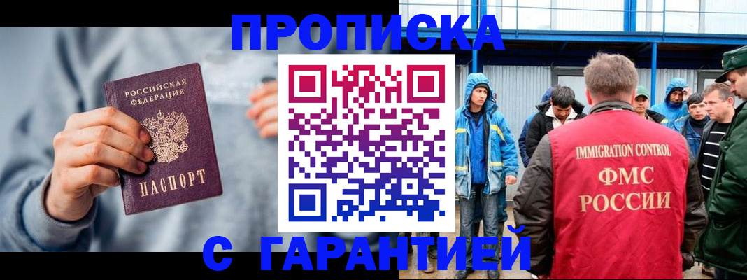 прописка штамп в Новгородской области