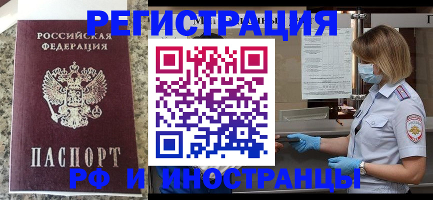 прописка ребенка в Новгородской области