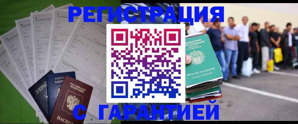 прописка в Новгородской области