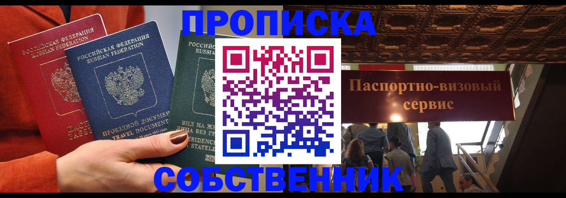 временная регистрация в квартире в Новгородской области