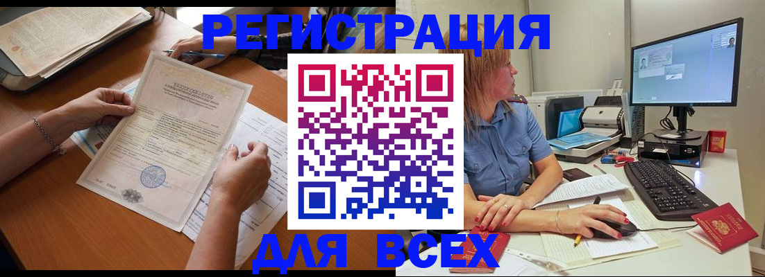 временная регистрация купить в Новгородской области